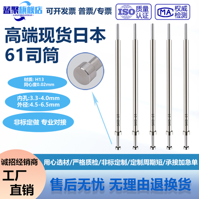 蓝聚H13司筒真空全硬规格齐全