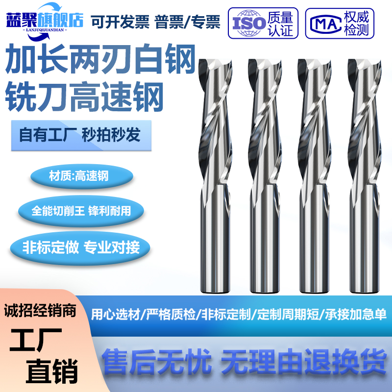 加长两刃白钢铣刀高速钢锣刀2刃平底铣刀2.0-4.0-10-25mm