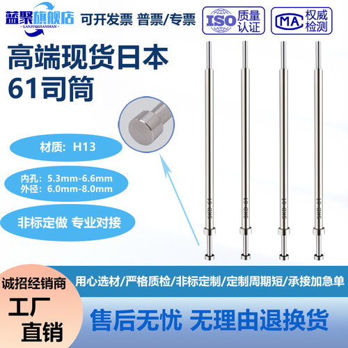 蓝聚H13司筒真空全硬规格齐全