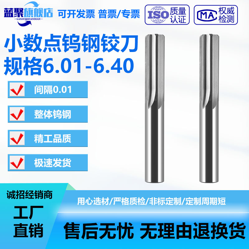进口机用铰刀绞刀H7直槽合金钨钢铰刀6.01 6.02 6.03-6.40