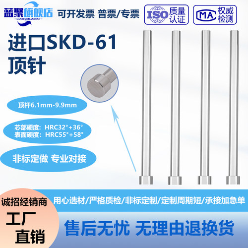 蓝聚skd-61顶针耐高温规格齐全