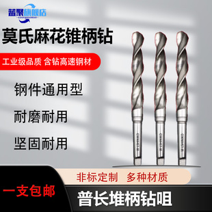普长锥柄钻莫氏锥钻高速钢麻花锥柄车床摇臂钻专用麻花钻