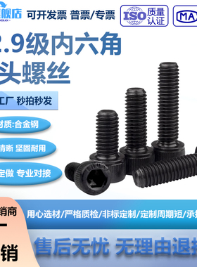 杯头螺丝12.9级内六角螺丝黑色高强度螺栓M12-20*长度16-600mm