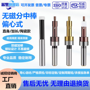 分中棒寻边器光电无磁陶瓷防磁高精度加工中心精密直身棒