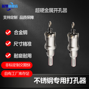 超硬金属开孔器不锈钢专用打孔器打孔钻头铝合金硬质开口