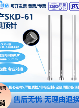 国产SKD61全硬模具顶针8.0-30mm定做扁顶针司筒推管托镶针等配件