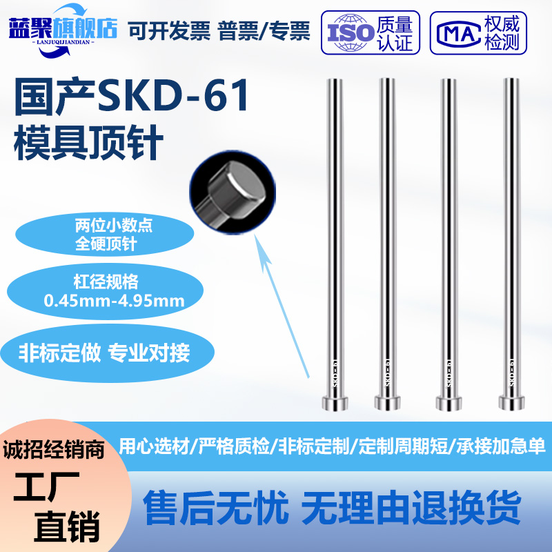 蓝聚skd-61顶针规格齐全稳定性高