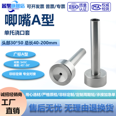 广标A型单托唧嘴浇口套塑模灌料嘴浇口套进料叽嘴注塑机模具配件