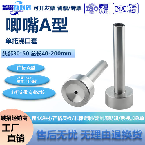 广标A型单托唧嘴浇口套塑模灌料嘴浇口套进料叽嘴注塑机模具配件