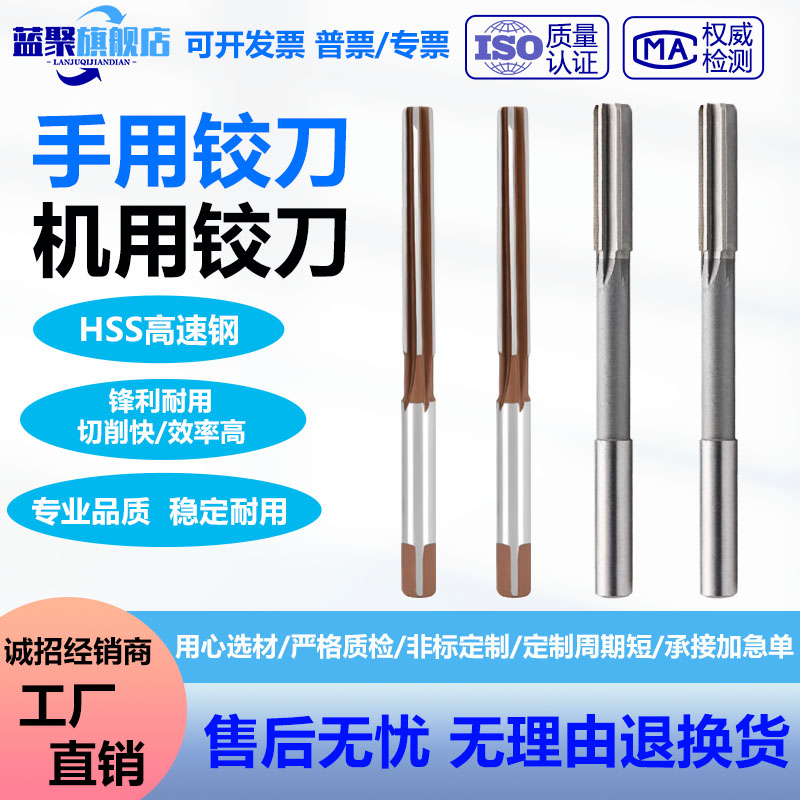 加硬高速钢铰刀H7直柄机用铰刀模具钢不锈钢手用钻孔铰刀