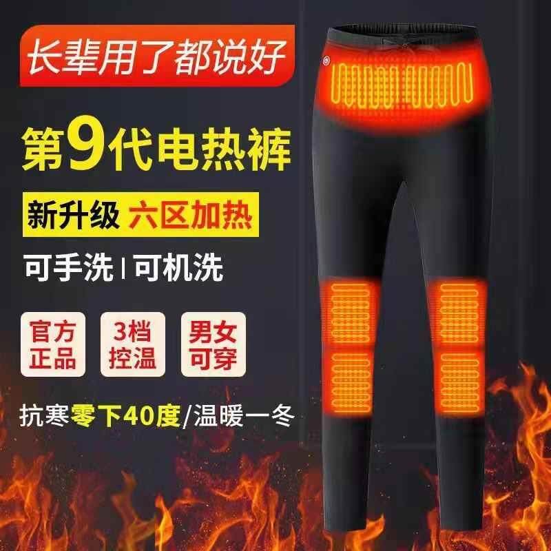 冬季智能温控电加热男女裤子加绒加厚自动发热长裤护膝恒温保暖裤