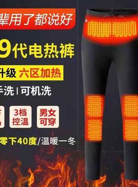 冬季智能温控电加热男女裤子加绒加厚自动发热长裤护膝恒温保暖裤