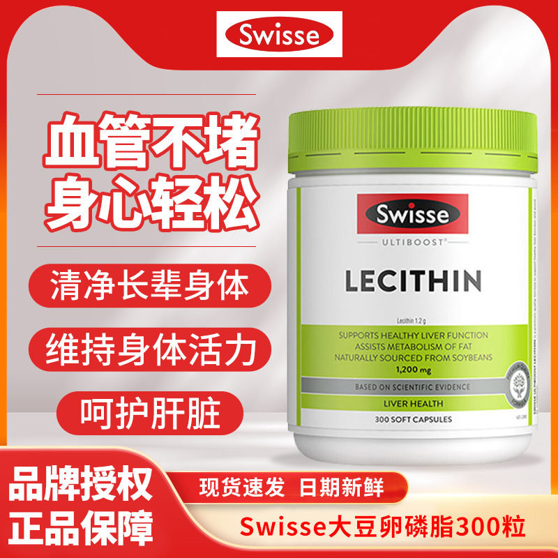 卵磷脂swisse大豆卵磷脂