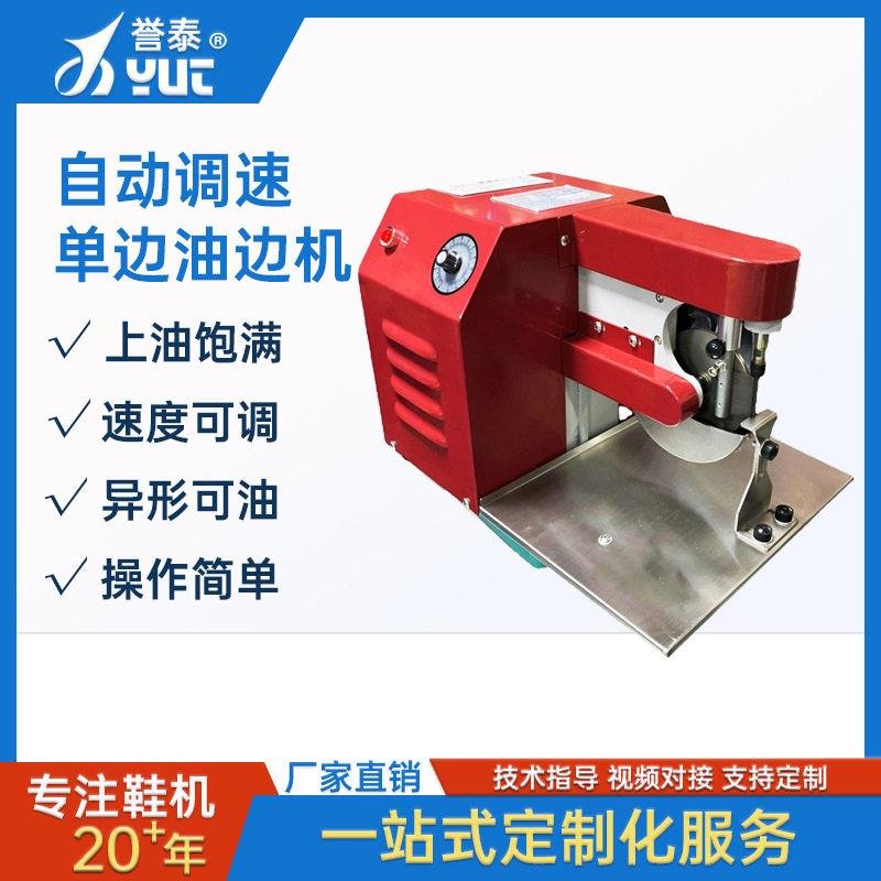 半自动调速油边机皮革皮具皮包油边机涂边油机