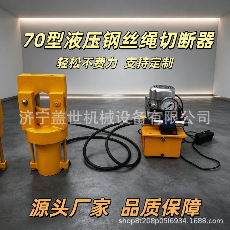 FJQ70分体式液压钢丝绳切断器电动液压钢绞线切割机液压剪绳器