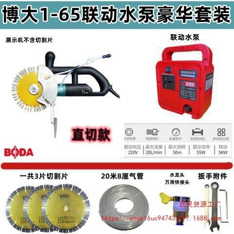 无刷开槽机@联动水泵套装!1-65 156s 170 190 195水电开槽机