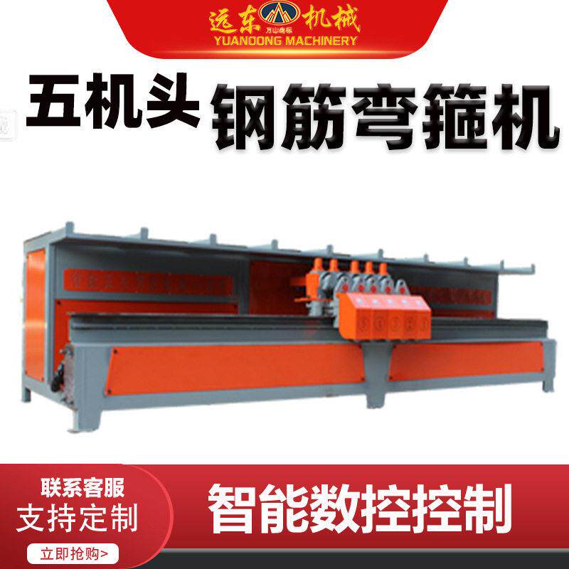 全自动数控型钢筋弯箍机智能五机头弯曲折弯机钢筋箍筋板筋一体机