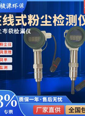 model100在线式粉尘浓度检测仪除尘布袋检漏仪插入式静电法粉尘仪