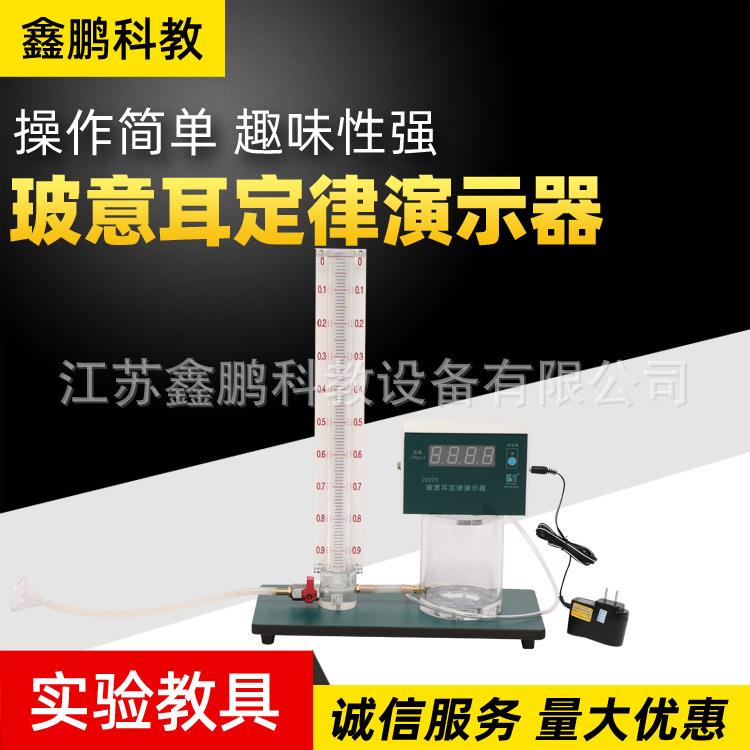 供应玻意耳定律演示器 数显压力表 高中物理实验器材教学仪器