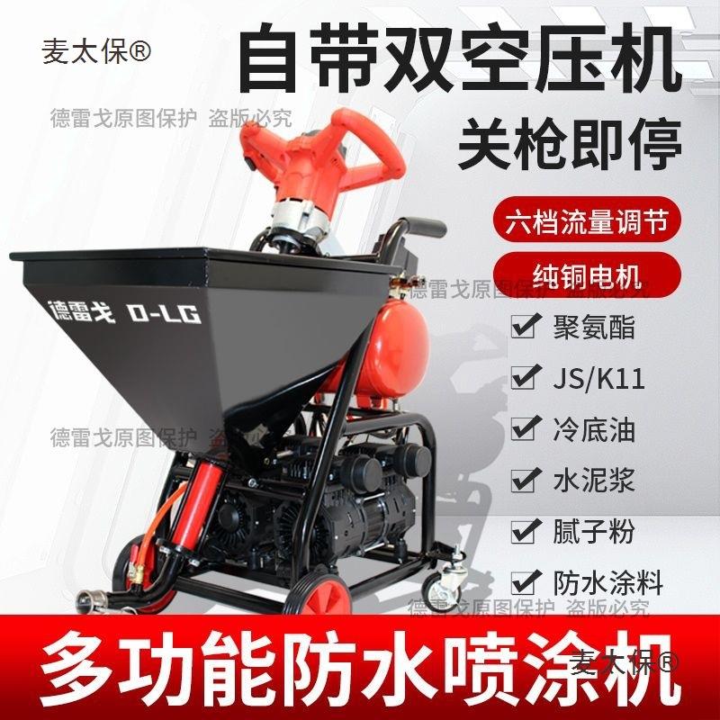 聚氨酯防水腻子粉喷涂机js防水涂料专用全自动家用小型水泥麦太保