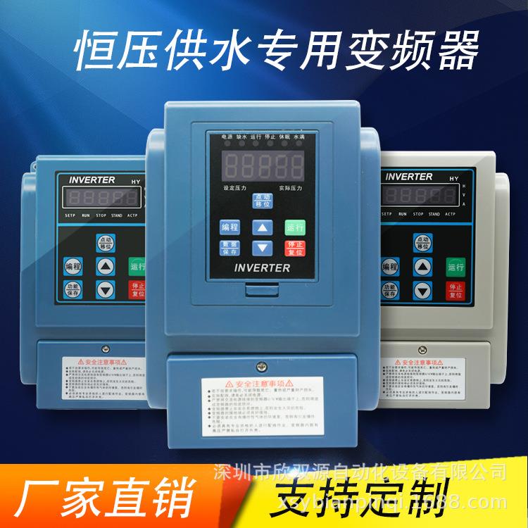 变频器0.75kw 三相380V通用型380v电机恒压供水专用变频器