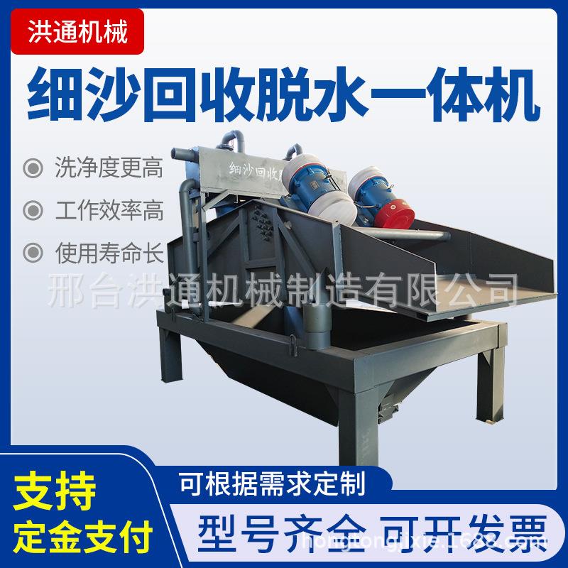 振动脱水筛高频矿用细沙回收脱水一体机尾沙细砂回收机 定制