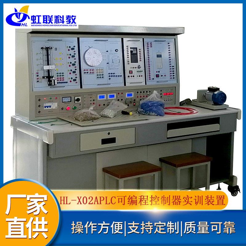 HL-X02APLC可编程控制器实训装置(西门子/三菱)