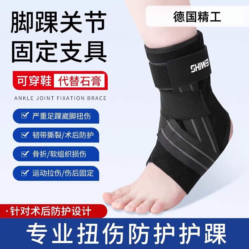德国精工护踝防崴脚踝关节固定支具运动扭伤恢复器骨折专业护具