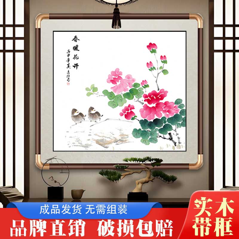 新中式装饰画您悦国画花鸟挂画