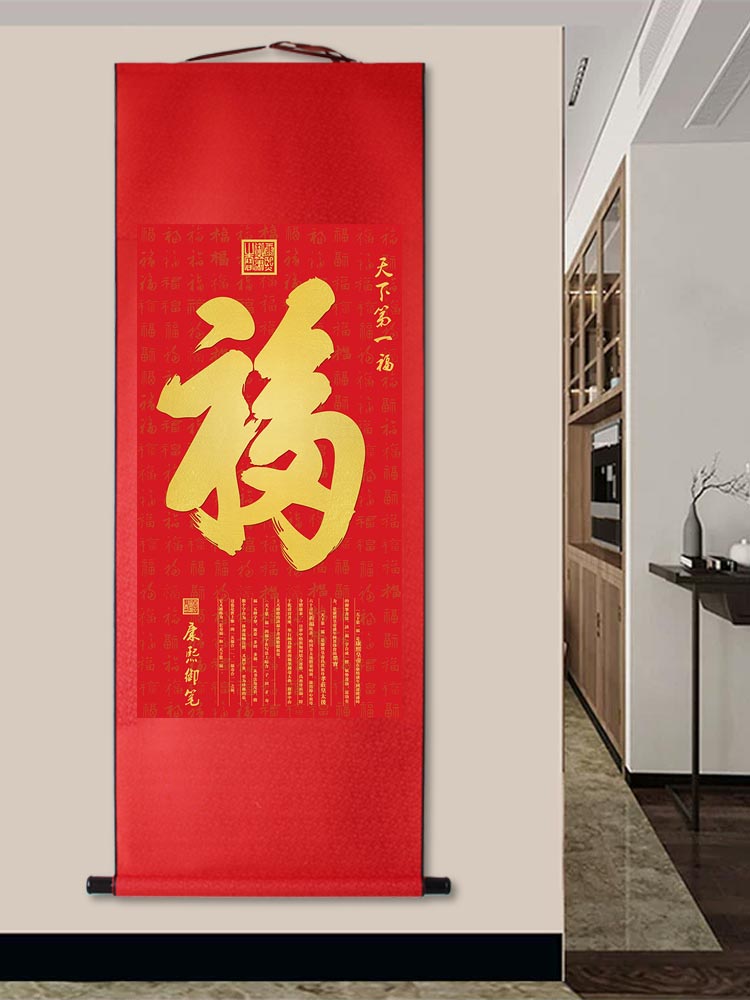 福字画中式客厅玄关卧室招财挂画百福图丝绸卷轴画大福定制新年画
