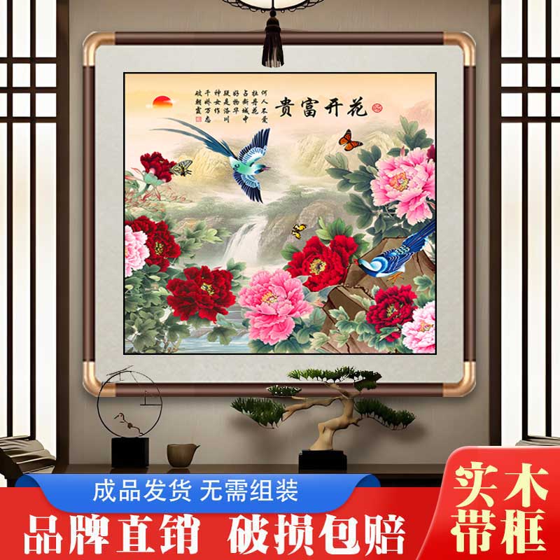 国画花开富贵牡丹图新中式客厅玄关装饰画床头花鸟招财正方形挂画