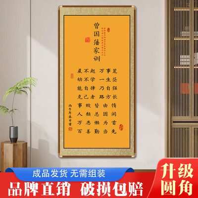 新中式曾国藩家训励志装饰画