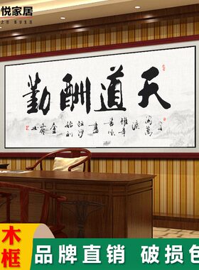 带框字画您悦书法励志办公室挂画