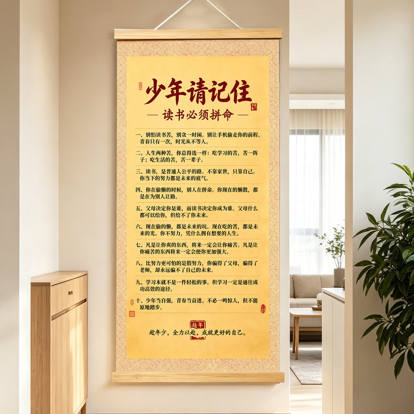 少年请记住挂画激励孩子读书书房卧室装饰画家训家规励志字画挂轴