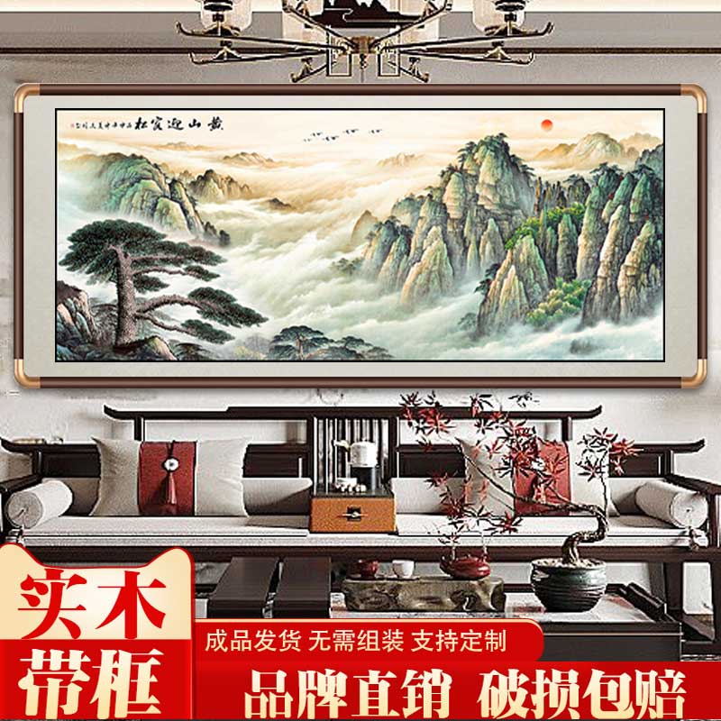 黄山迎客松国画客厅办公室挂画卧室玄关大厅接待室挂画迎客松壁画