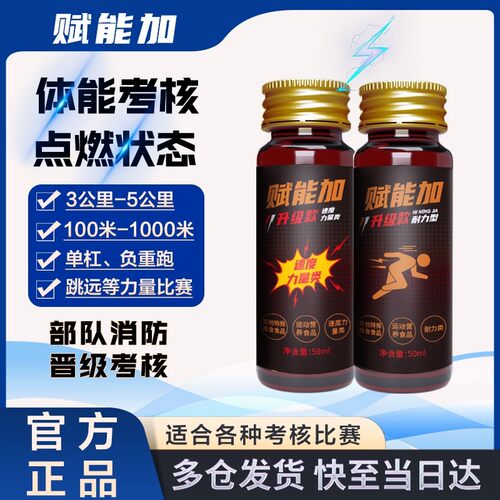 赋能加小红瓶长短跑耐力型爆发型