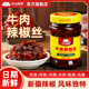 天山雪莲 牛肉辣椒丝新疆特产辣椒酱下饭神器拌面酱210 260g