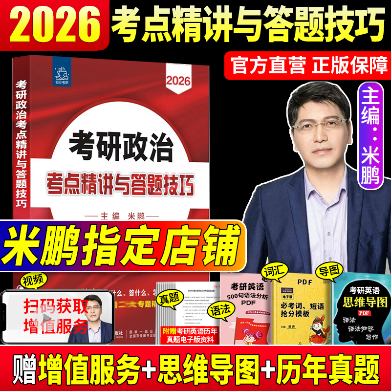 2026考研政治考点精讲与答题技巧
