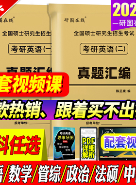 2026英语二考研真题 英语二历年真题 考研英语真题英一 英二考研数学一模拟卷数学二法硕数学三管综数二408计算机数一考研政治数三