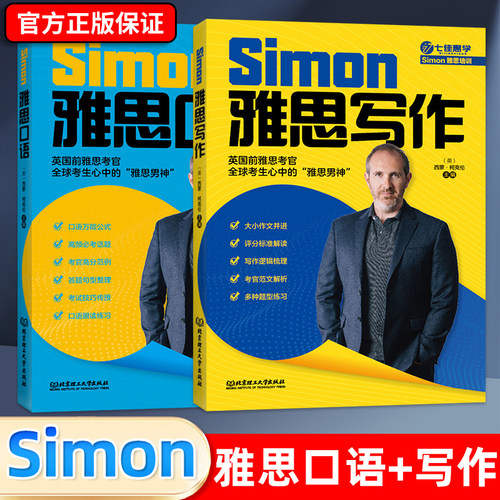跟雅思考官Simon学写作+口语2.0