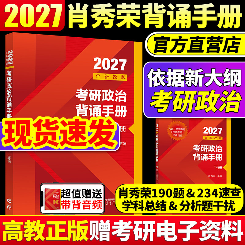 2027肖秀荣背诵手册肖四肖八1000题腿姐27考研政治冲刺背诵手册八套卷徐涛背诵笔记米鹏考研米三米六核心考案优题库精讲精练讲真题