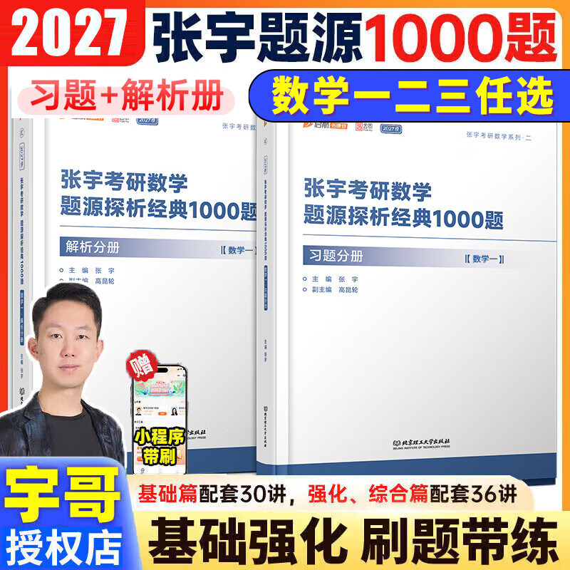 张宇2027考研数学1000题图片