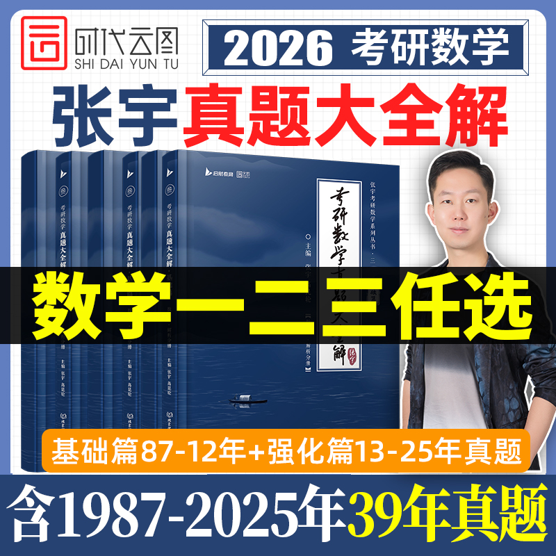 2026张宇考研数学真题大全解