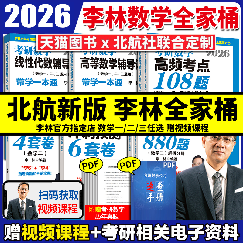 李林指定店2026李林全家桶任选