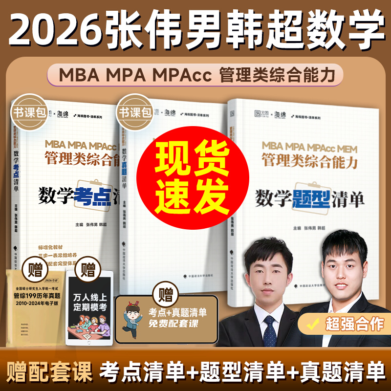 2026考研张伟男韩超数学考点清单