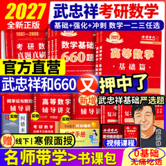 武忠祥2027考研数学高等数学辅导讲义基础篇 过关660题李永乐复习全书数学一数学二数学三高数数一线性代数概率论数二2026金榜时代