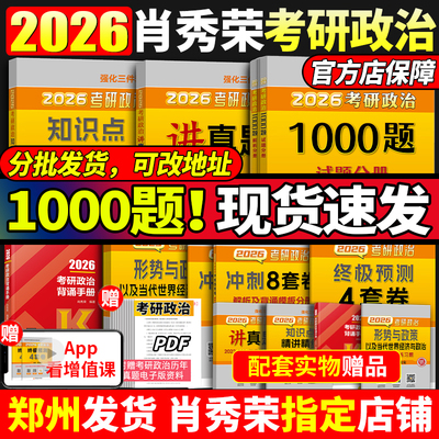 2026肖秀荣考研政治全套