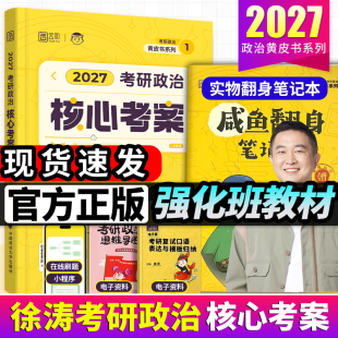 肖秀荣1000题肖四肖八26腿姐老师背诵手册冲刺6套卷 背诵笔记预测3套卷101思想政治理论教材 徐涛核心考案2027考研政治 通关优题库