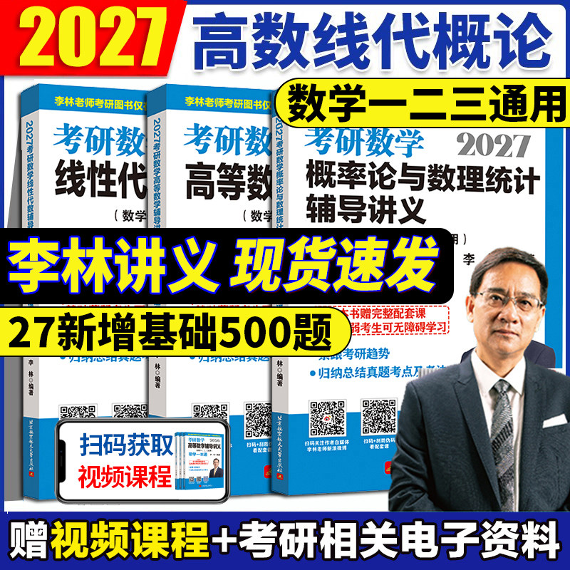 李林2027考研数学高等数学辅导讲义线性代数概率论与数理统计精讲精练880题高数线代数一数二高频考点108题三 6+4李四套卷李六套卷,书籍/杂志/报纸,考研（新）,淘宝优惠券,粉丝福利购,淘宝优惠卷