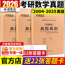 2026考研数学真题真刷26考研数学一数二数三2003-2025年20年历年真题试卷解析自测自练302数学二考研真题试卷送答题卡考研数学真题